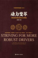 动力变革  推动高质量发展的历史跨越 封面