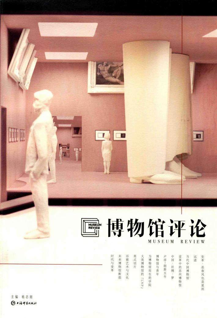 博物馆评论 封面
