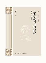 二重证据与文明探源 封面