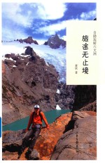 旅途无止境 封面