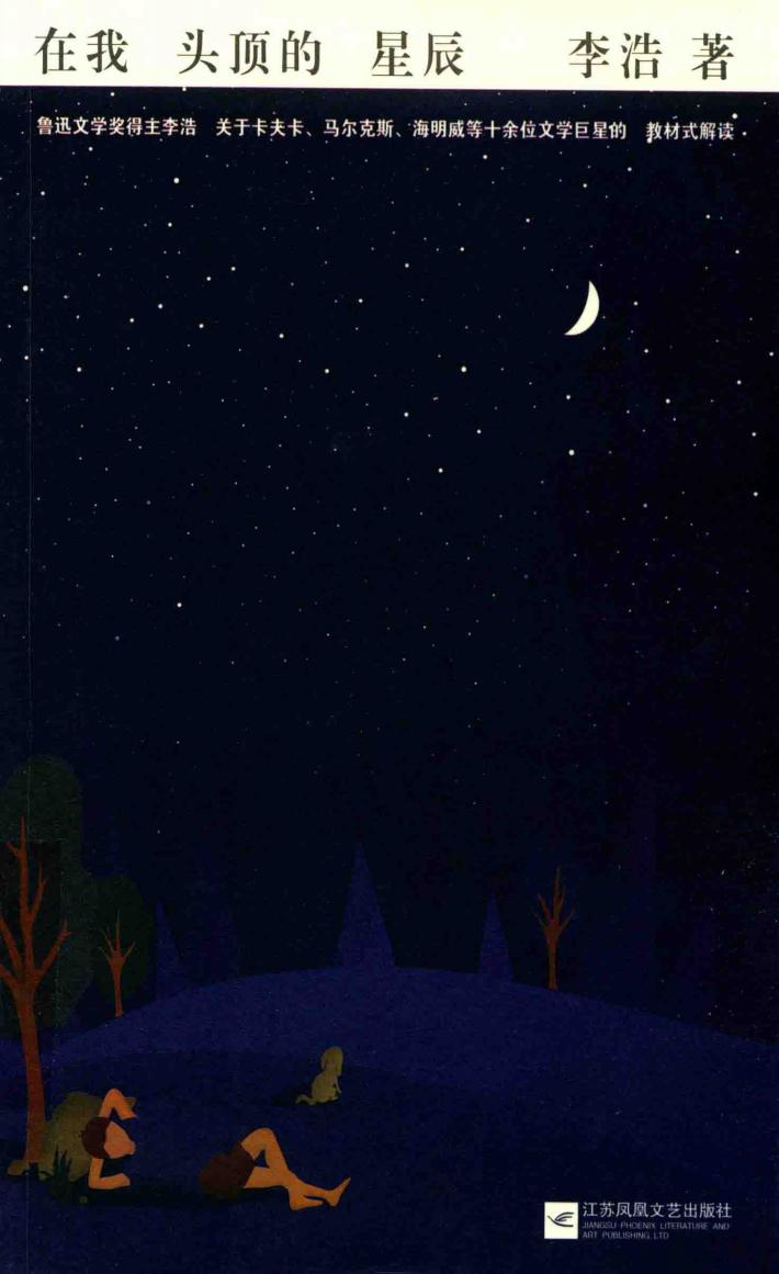在我头顶的星辰 封面