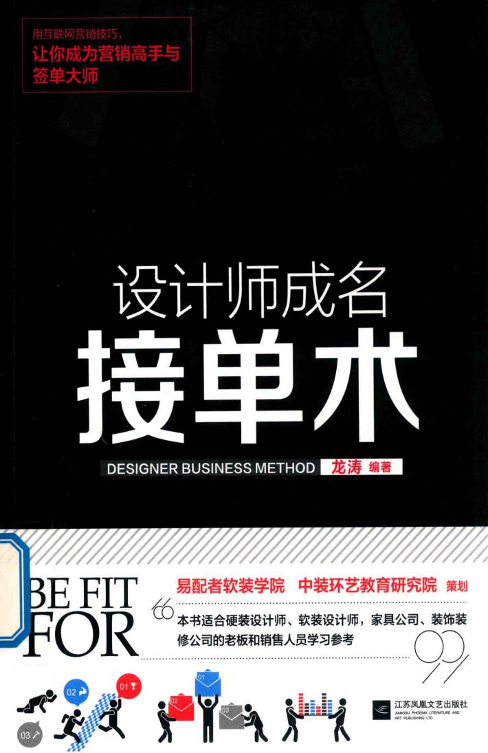 设计师成名接单术 封面