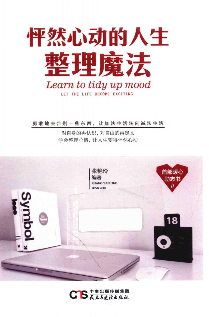 怦然心动的人生整理魔法 封面