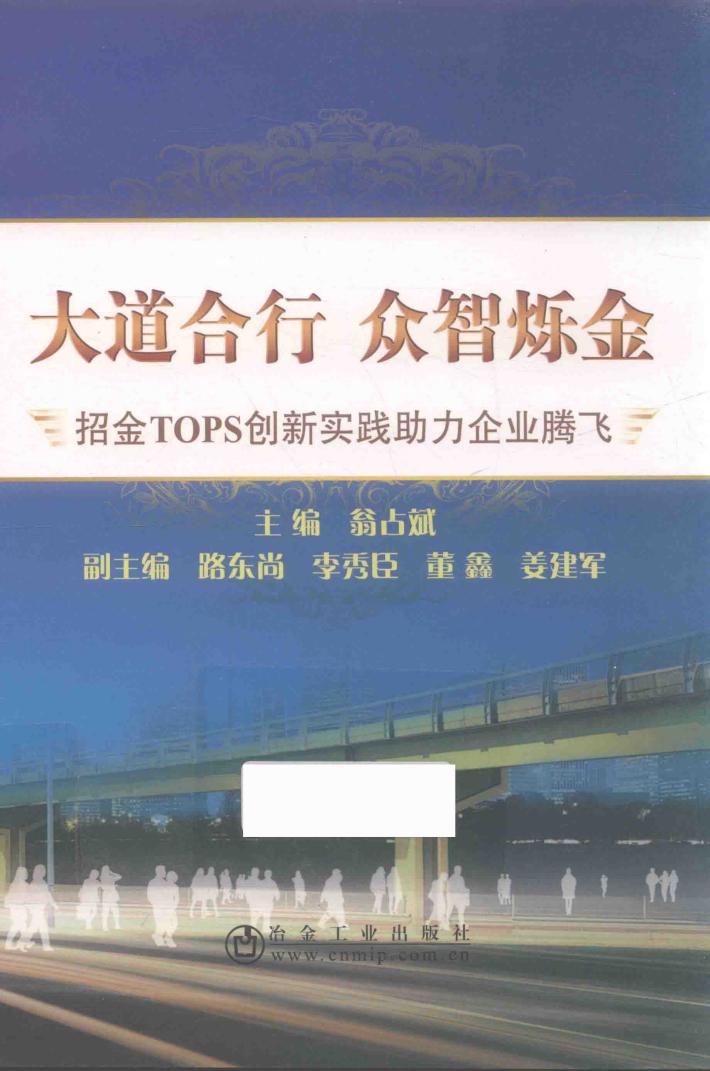 大道合行众智烁金 封面