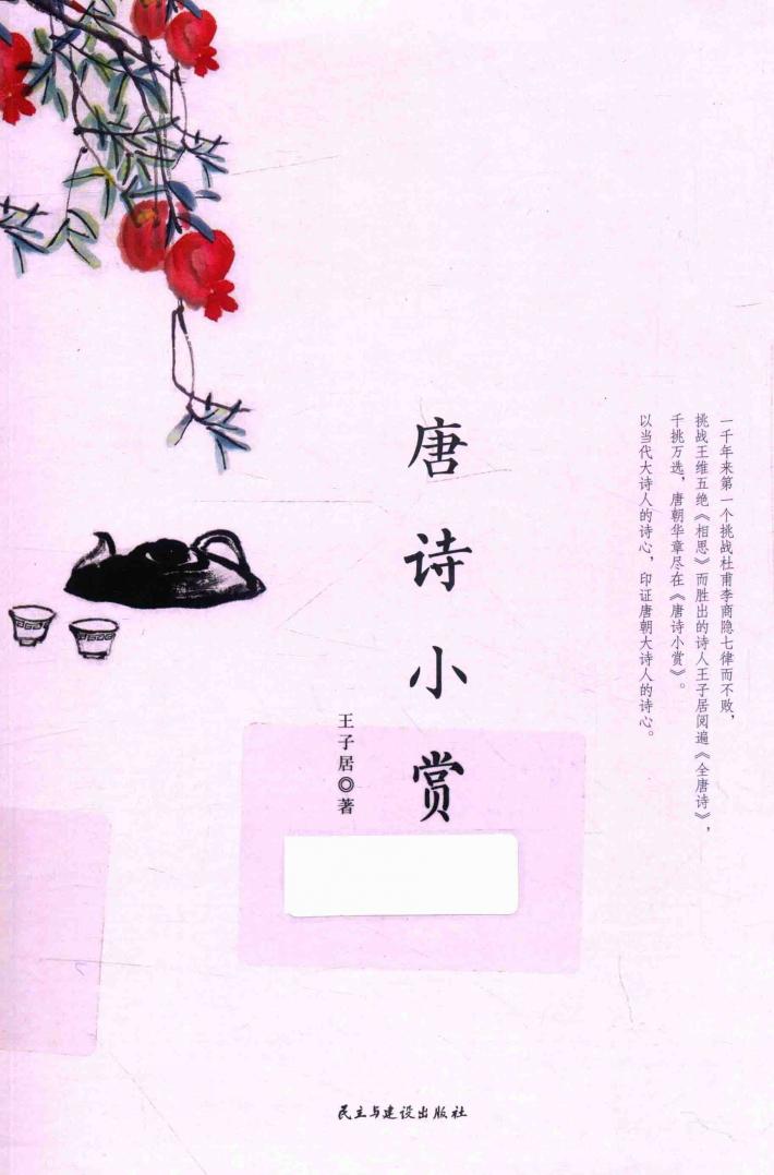 唐诗小赏 封面
