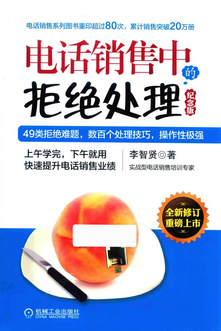 电话销售中的拒绝处理  纪念 封面