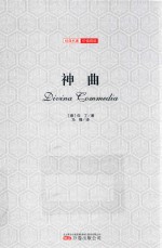 神曲  全译插图版 封面