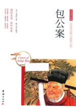 包公案 封面