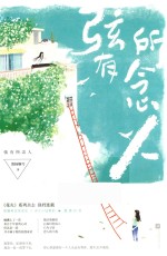 弦有所念人 封面
