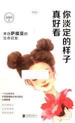 你淡定的样子真好看 封面