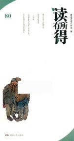 读有所得  80 封面