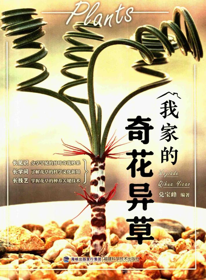 我家的奇花异草 封面