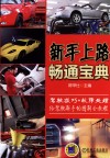 新手上路畅通宝典 封面