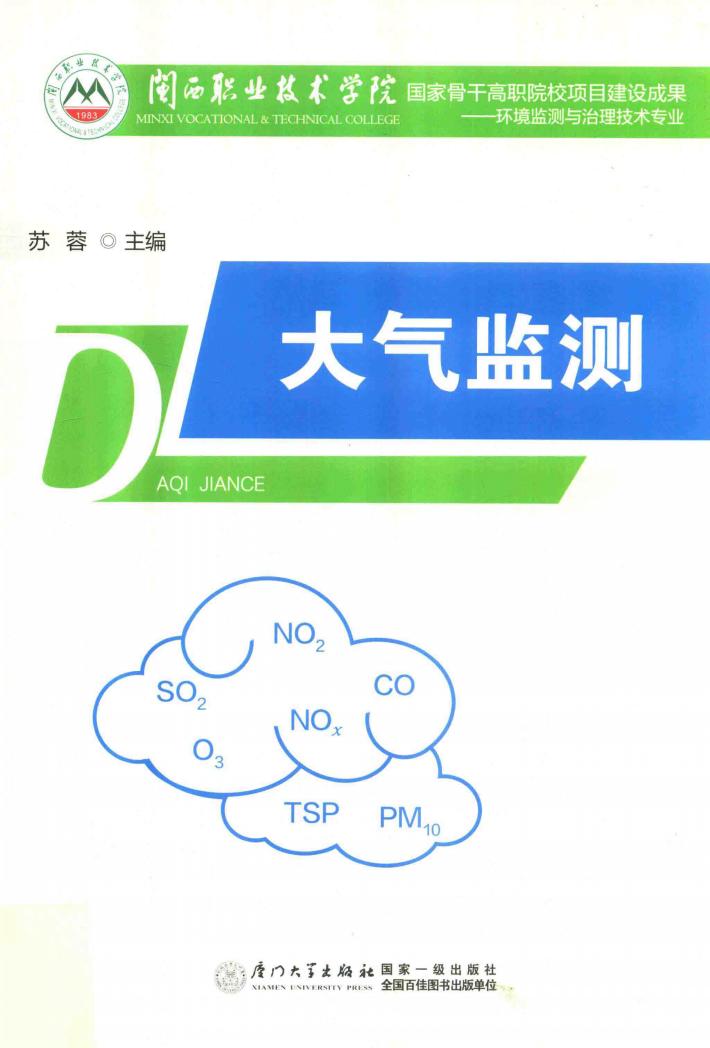 大气监测 封面
