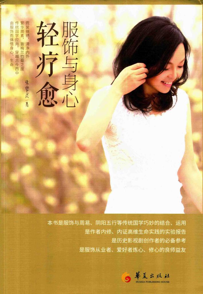 服饰与身心轻疗愈 封面