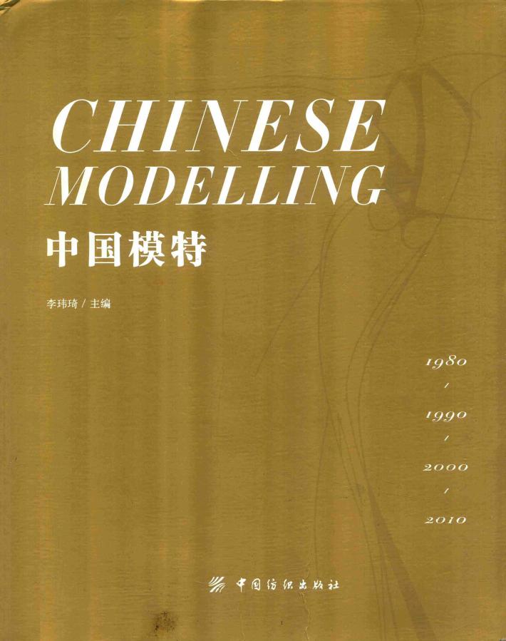 中国模特 封面