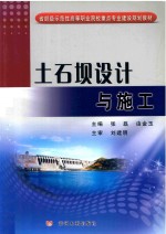 土石坝设计与施工 封面