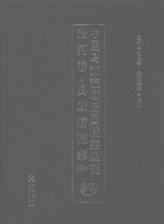 中国乌江流域民国档案丛刊  沿河卷  县政府档案  4  50 封面
