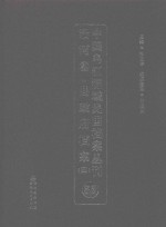 中国乌江流域民国档案丛刊  沿河卷  县政府档案  4  53 封面