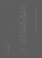 中国乌江流域民国档案丛刊  沿河卷  县政府档案  1  4 封面