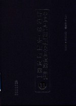 中国乌江流域民国档案丛刊  沿河卷  县政府档案  1  11 封面
