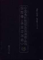中国乌江流域民国档案丛刊  沿河卷  县政府档案  2  13 封面