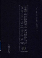 中国乌江流域民国档案丛刊  沿河卷  县政府档案  2  21 封面