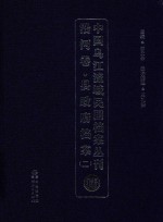 中国乌江流域民国档案丛刊  沿河卷  县政府档案  2  16 封面