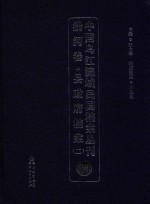 中国乌江流域民国档案丛刊  沿河卷  县政府档案  2  14 封面