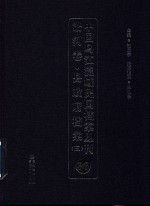 中国乌江流域民国档案丛刊  沿河卷  县政府档案  3  36 封面