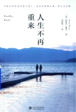 人生不再重来 封面