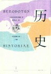 历史  详注修订本  下 封面