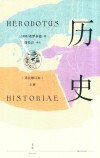 历史  详注修订本  上 封面