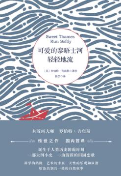 可爱的泰晤士河轻轻地流 封面