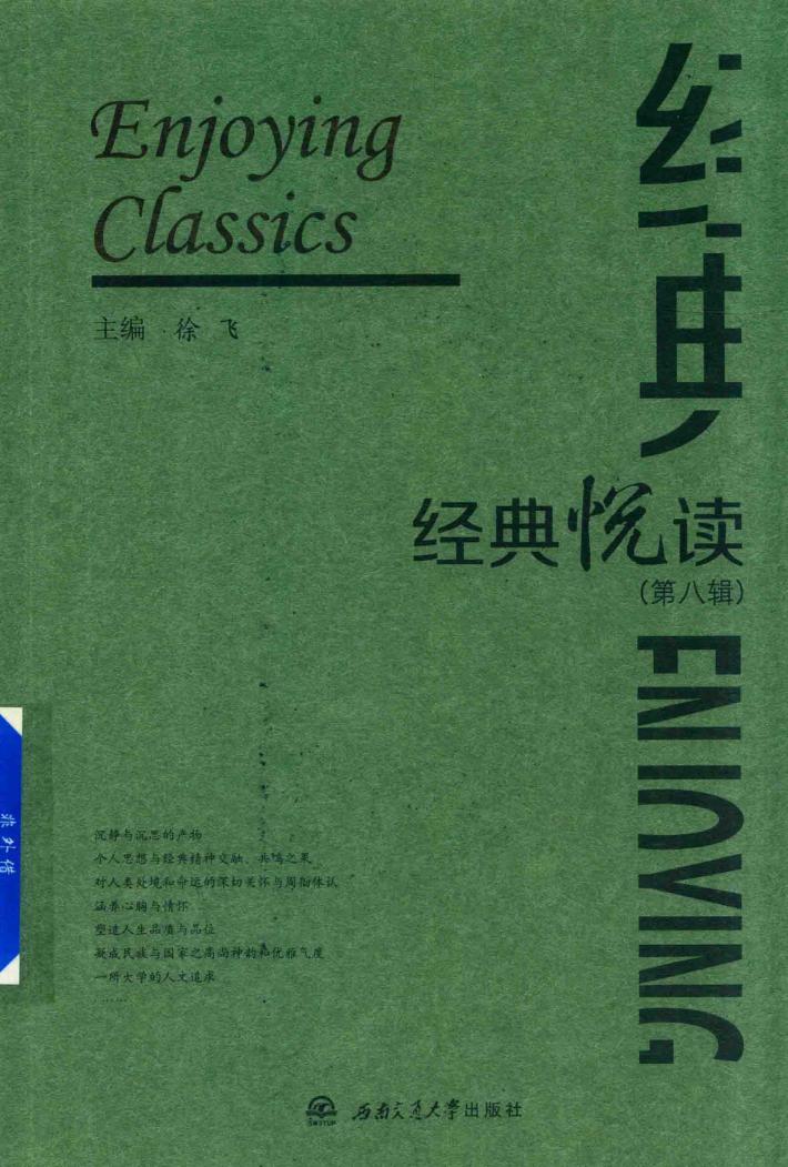 经典悦读 第8辑 封面