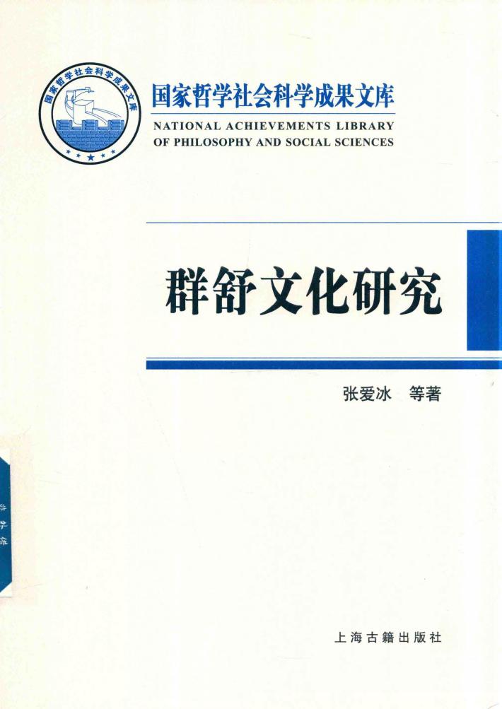 群舒文化研究 封面