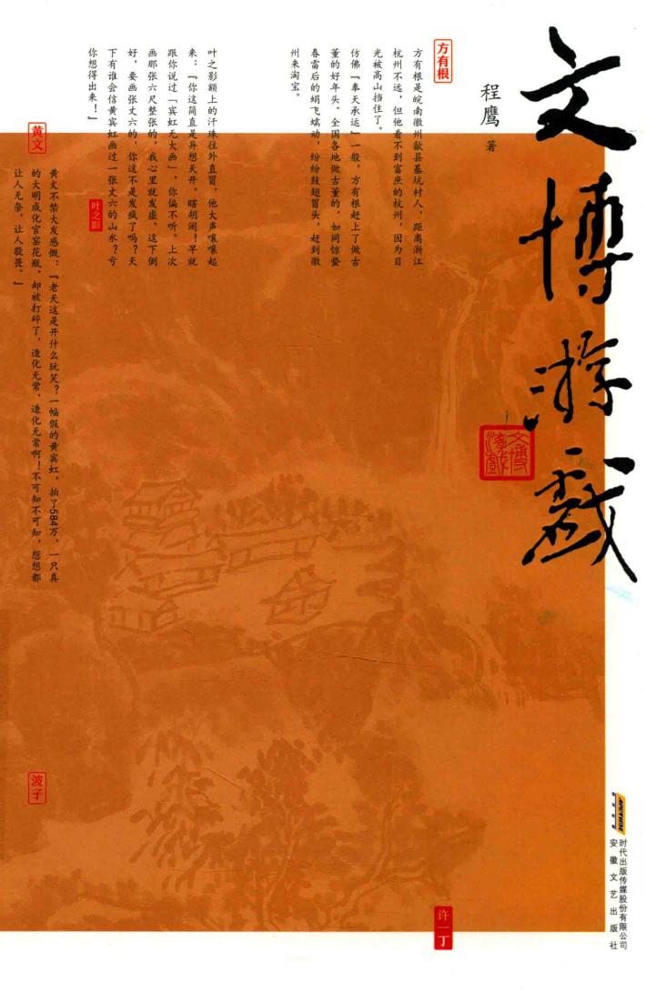 文博游戏 封面