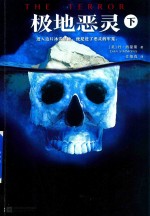 极地恶灵  下 封面