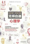 无师自通心理学 封面