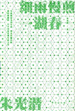 细雨慢煎  湖春 封面