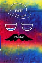 蒙塔巴诺警长探案系列  色海岸线 封面