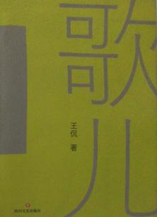 歌儿 封面