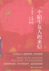 一个陌生女人的来信 封面