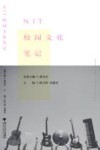 NIT校园文化笔记 封面