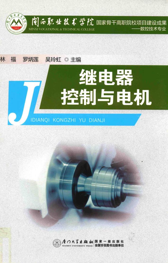 继电器控制与电机 封面