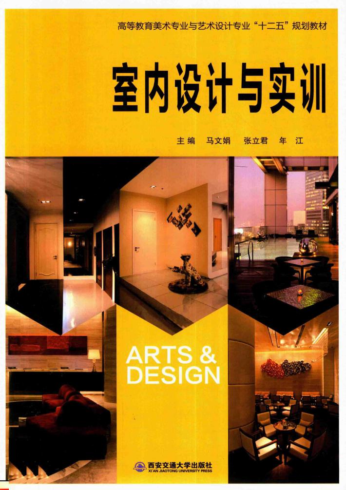 室内设计与实训 封面