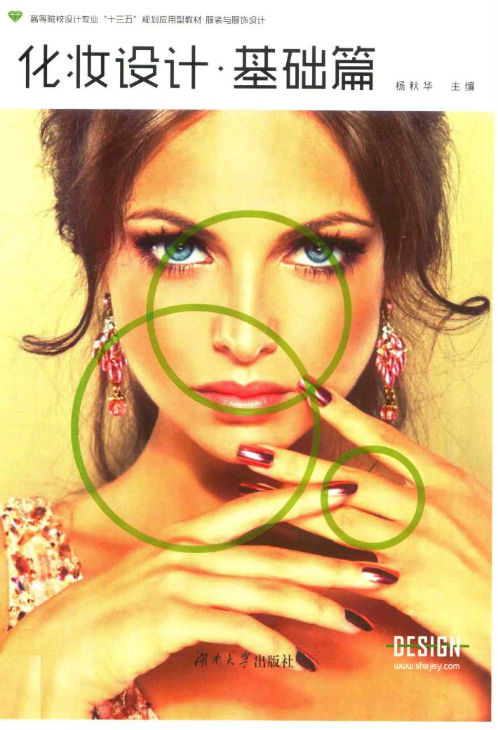化妆设计  基础篇 封面