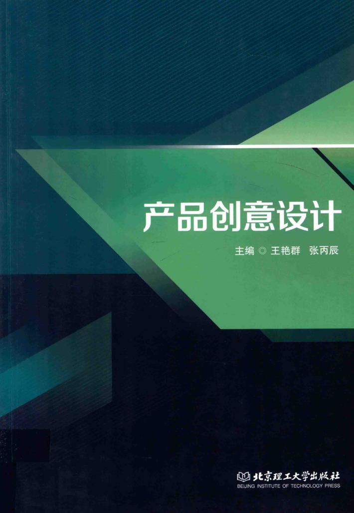 产品创意设计 封面