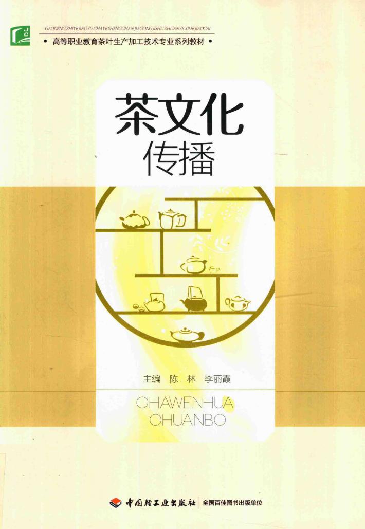 茶文化传播 封面