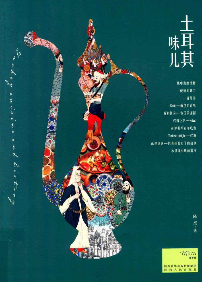 土耳其味儿 封面